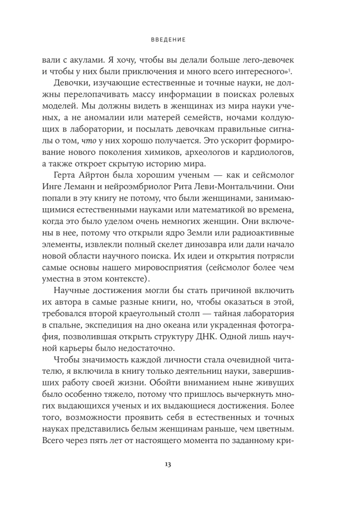 52 kangekaelsed naised. Teadlased, kes muutsid maailma