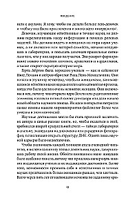 52 упрямые женщины. Ученые, которые изменили мир