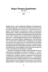 52 kangekaelsed naised. Teadlased, kes muutsid maailma