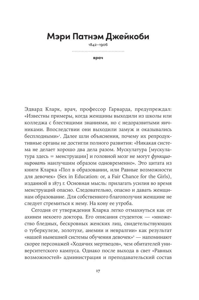 52 упрямые женщины. Ученые, которые изменили мир