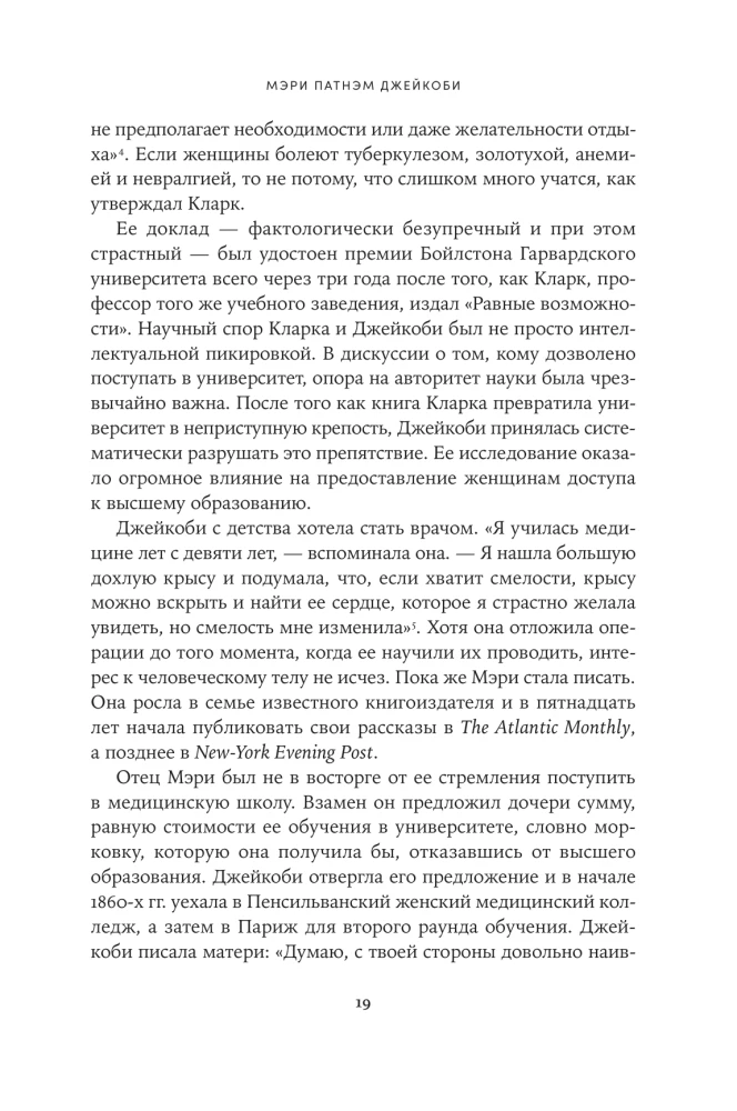 52 упрямые женщины. Ученые, которые изменили мир