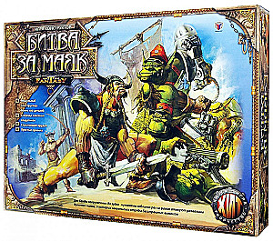 Игра-конструктор - Битвы Fantasy. Битва за маяк