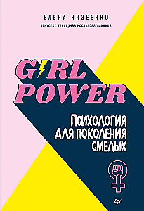 Girl power! Psychologia dla pokolenia odważnych
