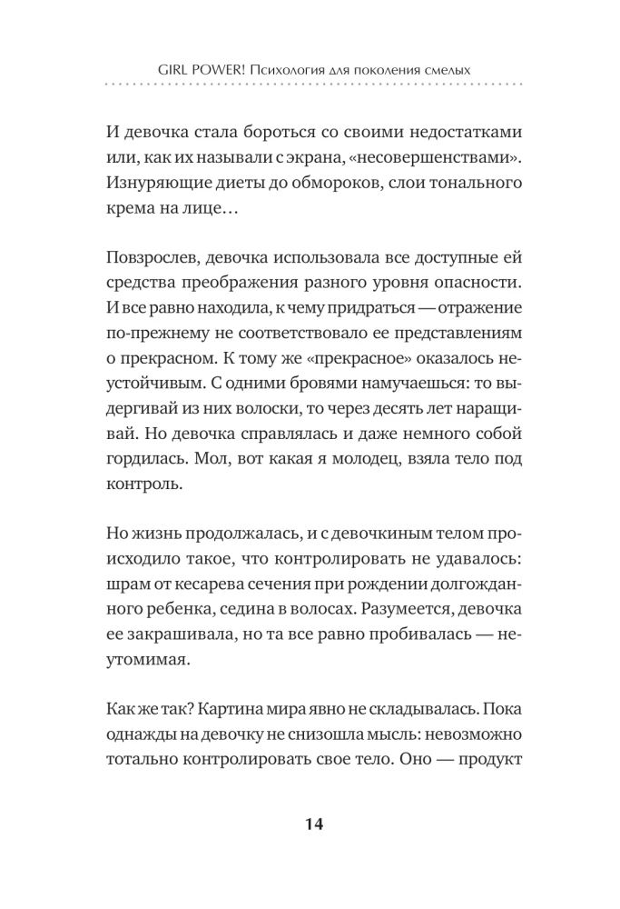 Girl power! Psychologia dla pokolenia odważnych