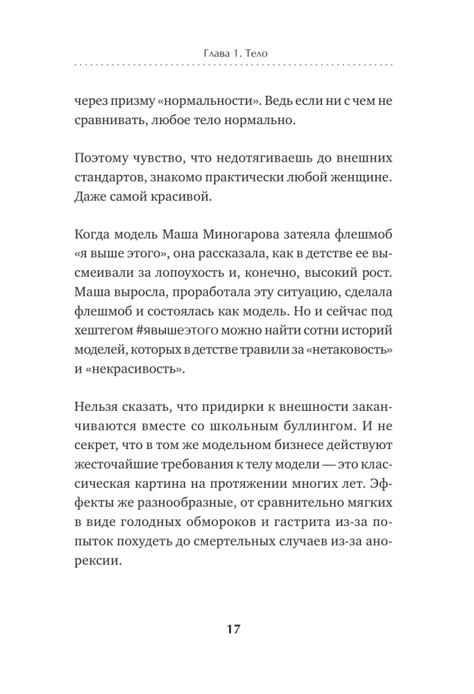 Girl power! Psychologia dla pokolenia odważnych