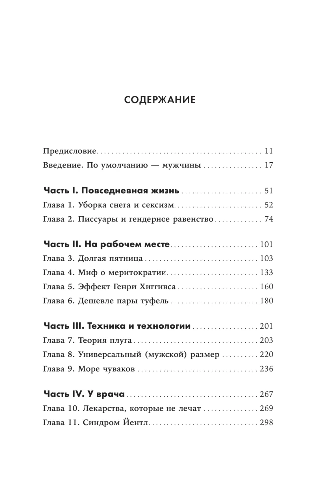 Invisible Women: Why We Live in a World Designed for Men. Data Bias in a World Designed for Men