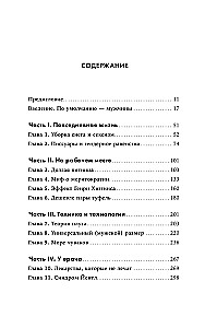 Invisible Women: Why We Live in a World Designed for Men. Data Bias in a World Designed for Men