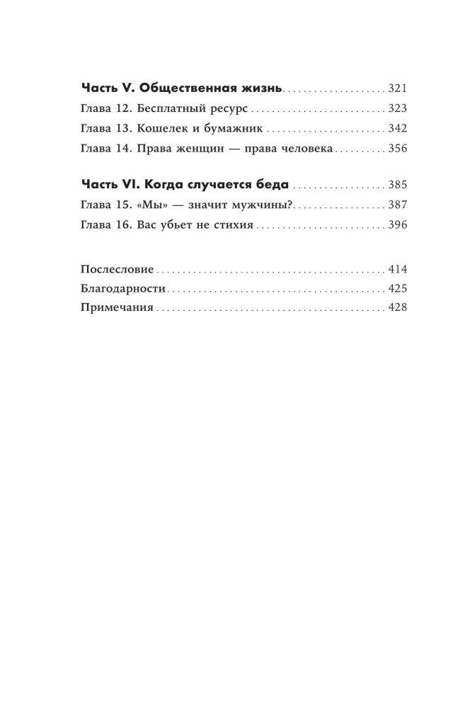 Invisible Women: Why We Live in a World Designed for Men. Data Bias in a World Designed for Men