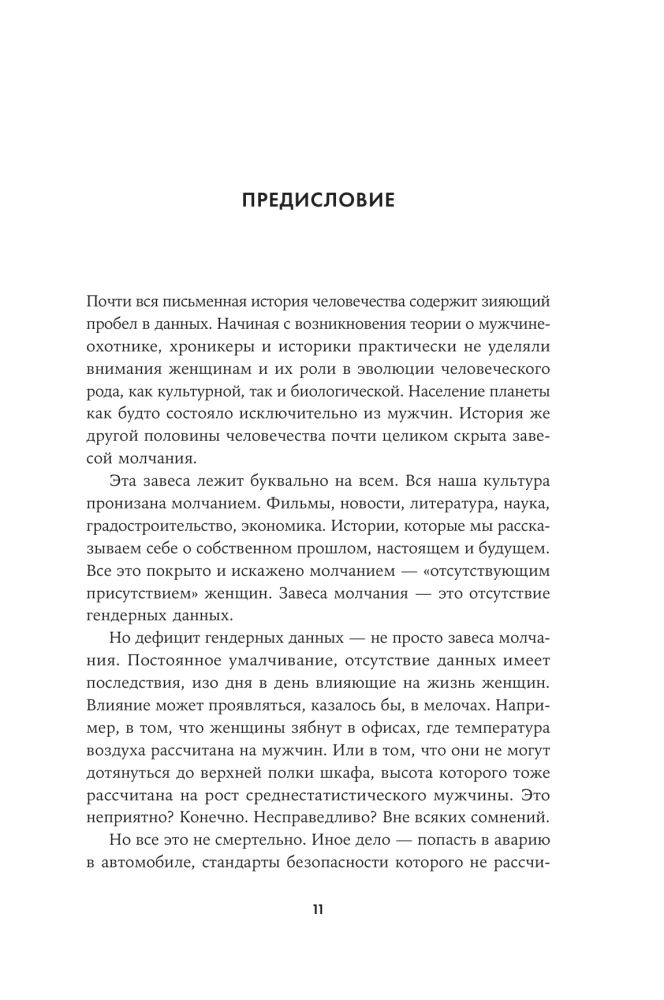 Invisible Women: Why We Live in a World Designed for Men. Data Bias in a World Designed for Men