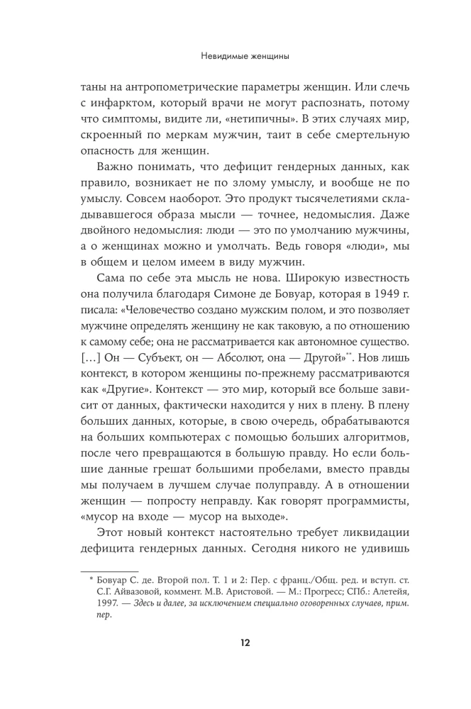 Invisible Women: Why We Live in a World Designed for Men. Data Bias in a World Designed for Men