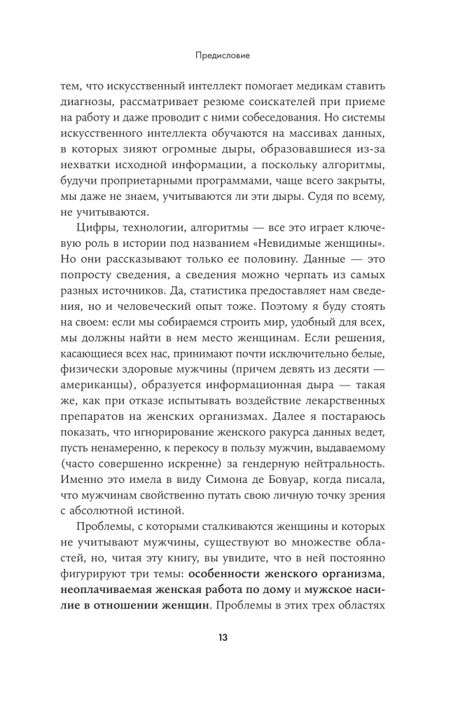 Invisible Women: Why We Live in a World Designed for Men. Data Bias in a World Designed for Men