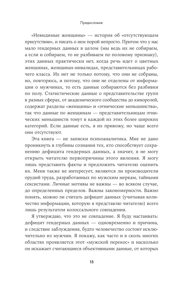 Invisible Women: Why We Live in a World Designed for Men. Data Bias in a World Designed for Men