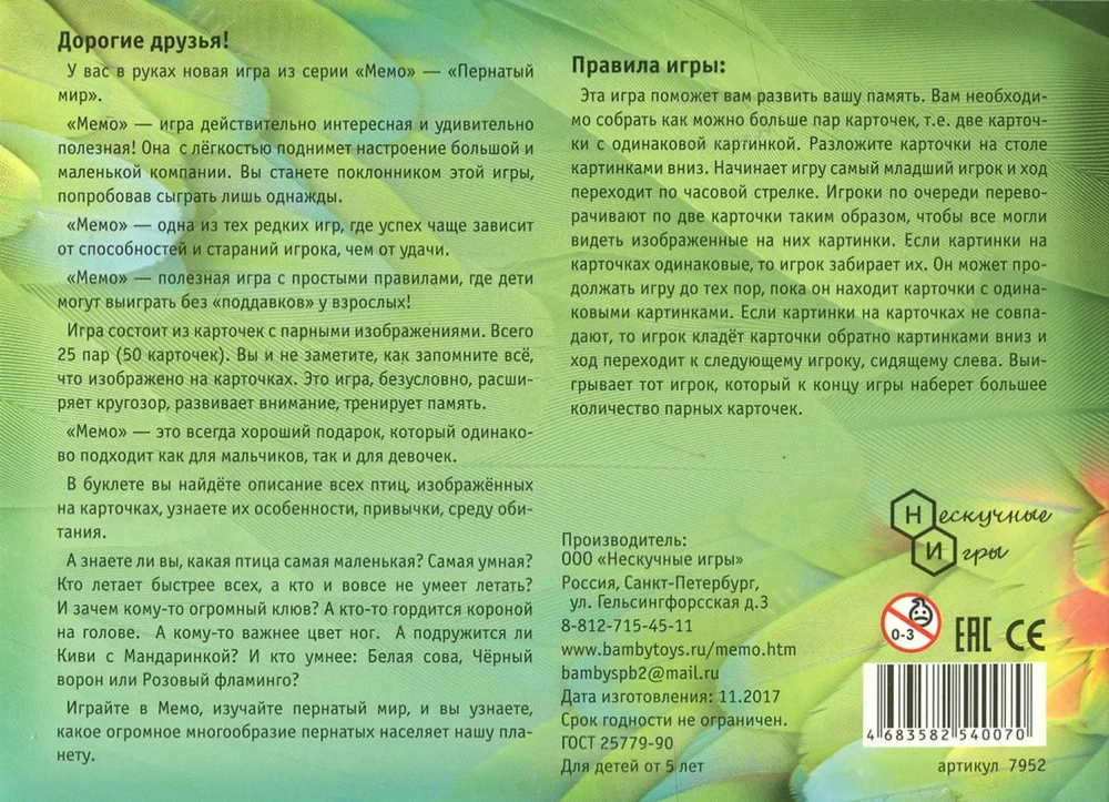 Gra planszowa - Memo. Skrzydlaty świat