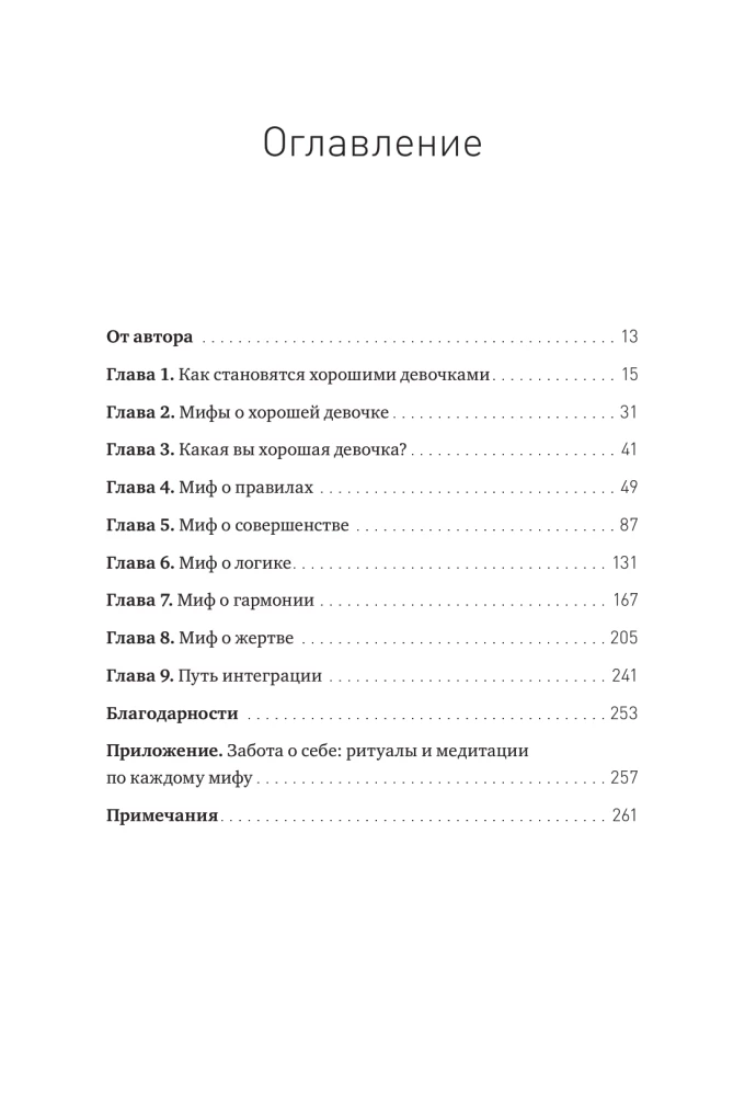 Mythen über das brave Mädchen. Wie man Stereotype zerstört und anfängt, nach eigenen Regeln zu leben