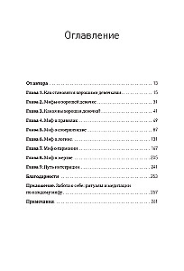 Mythen über das brave Mädchen. Wie man Stereotype zerstört und anfängt, nach eigenen Regeln zu leben