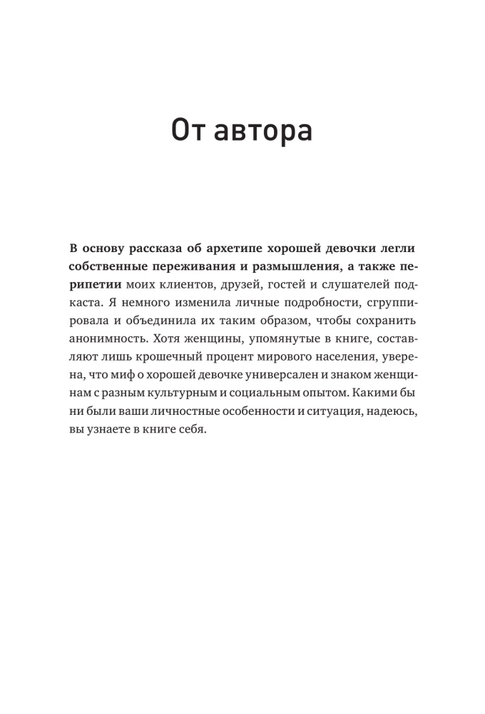 Mythen über das brave Mädchen. Wie man Stereotype zerstört und anfängt, nach eigenen Regeln zu leben