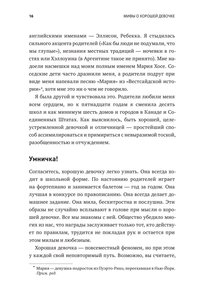 Mythen über das brave Mädchen. Wie man Stereotype zerstört und anfängt, nach eigenen Regeln zu leben