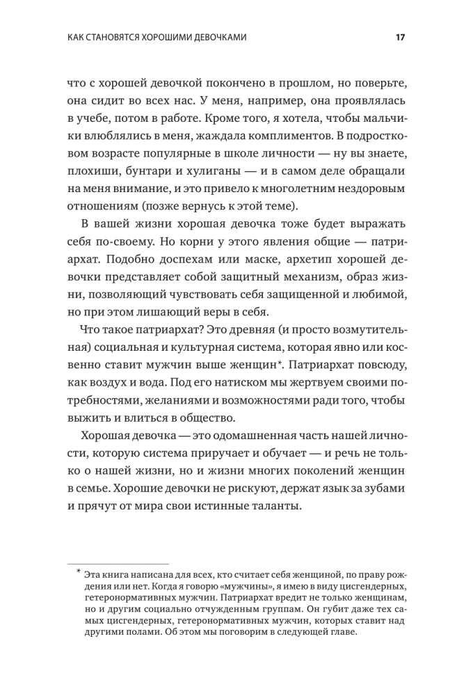 Mythen über das brave Mädchen. Wie man Stereotype zerstört und anfängt, nach eigenen Regeln zu leben