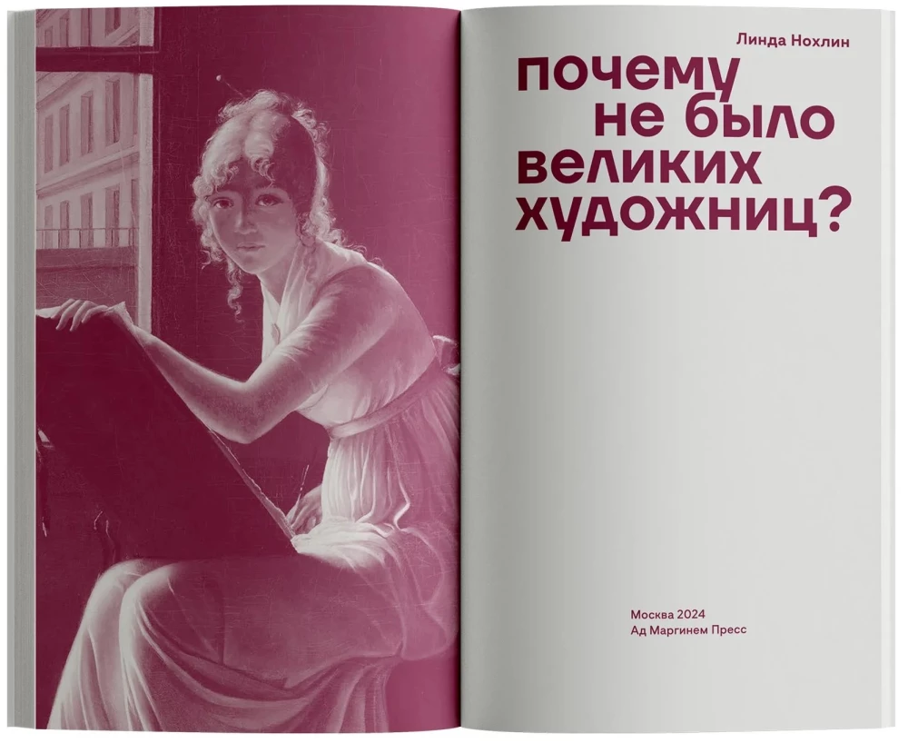 Dlaczego nie było wielkich artystek?