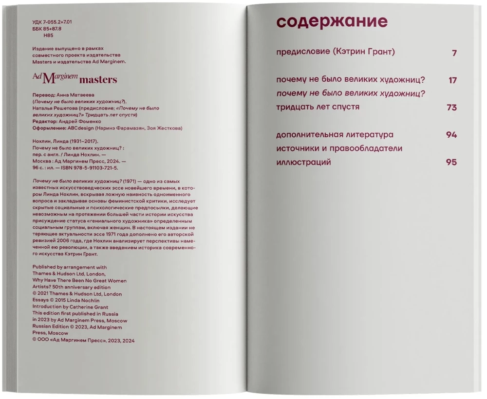 Dlaczego nie było wielkich artystek?