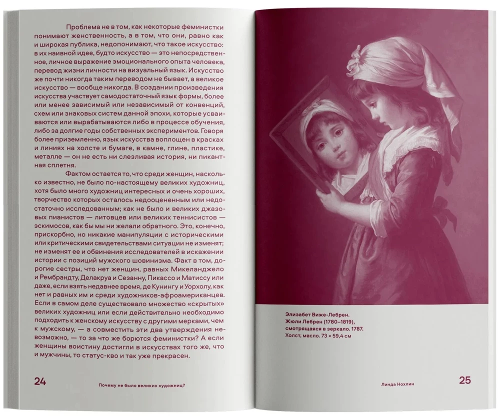 Dlaczego nie było wielkich artystek?