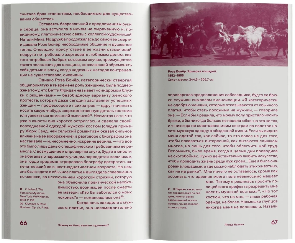 Dlaczego nie było wielkich artystek?