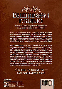 Вышиваем гладью. 4 сюжета для украшения готовых изделий: цветы и животные