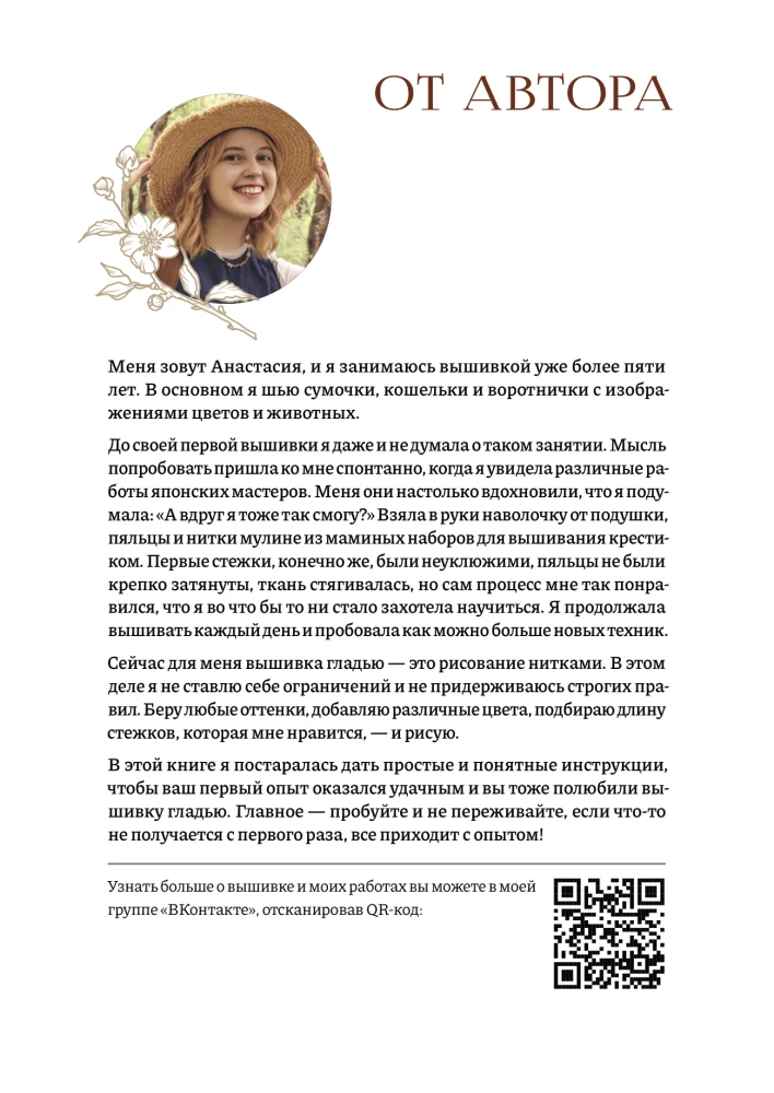 Вышиваем гладью. 4 сюжета для украшения готовых изделий: цветы и животные