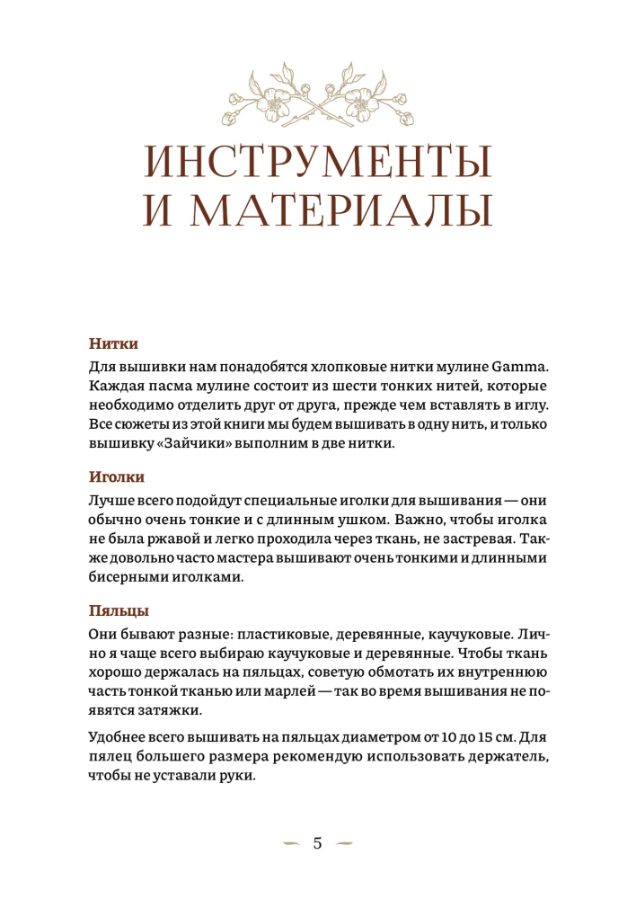 Вышиваем гладью. 4 сюжета для украшения готовых изделий: цветы и животные
