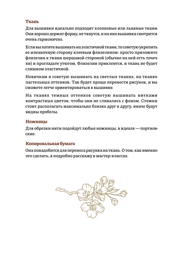 Вышиваем гладью. 4 сюжета для украшения готовых изделий: цветы и животные