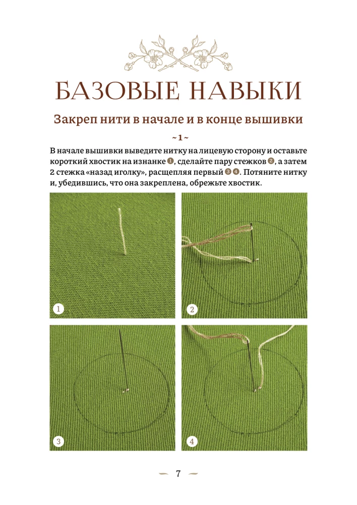 Вышиваем гладью. 4 сюжета для украшения готовых изделий: цветы и животные