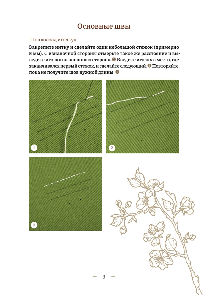 Вышиваем гладью. 4 сюжета для украшения готовых изделий: цветы и животные