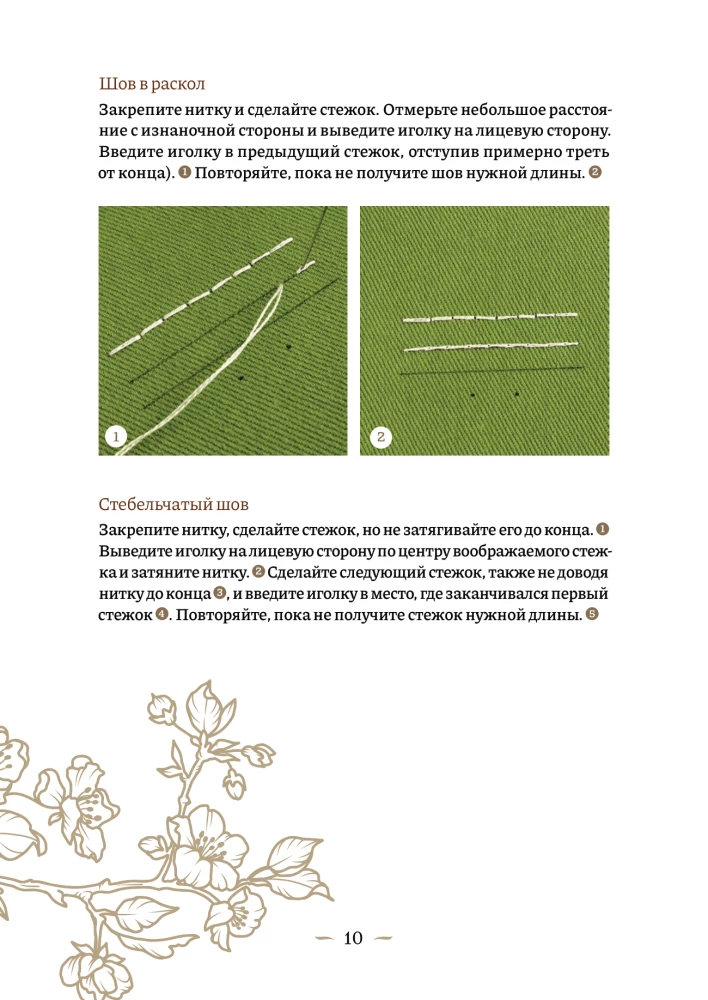 Вышиваем гладью. 4 сюжета для украшения готовых изделий: цветы и животные