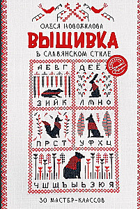 Вышивка в славянском стиле