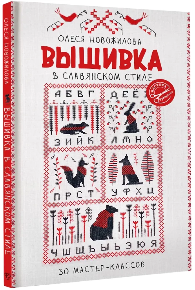 Вышивка в славянском стиле