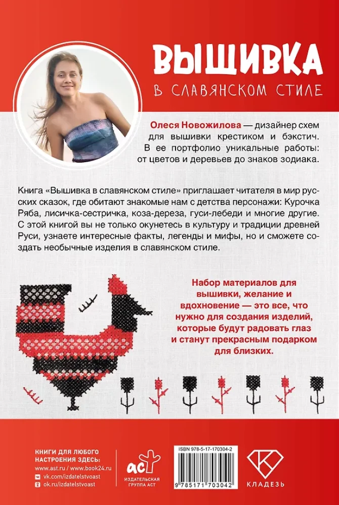 Вышивка в славянском стиле