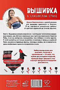 Вышивка в славянском стиле