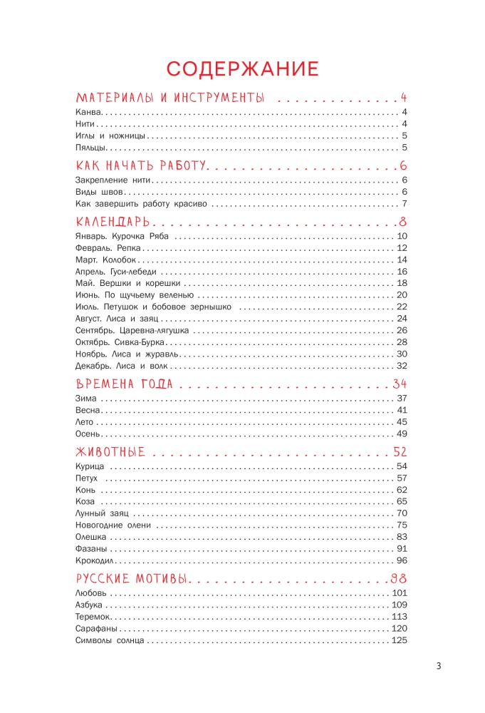 Вышивка в славянском стиле