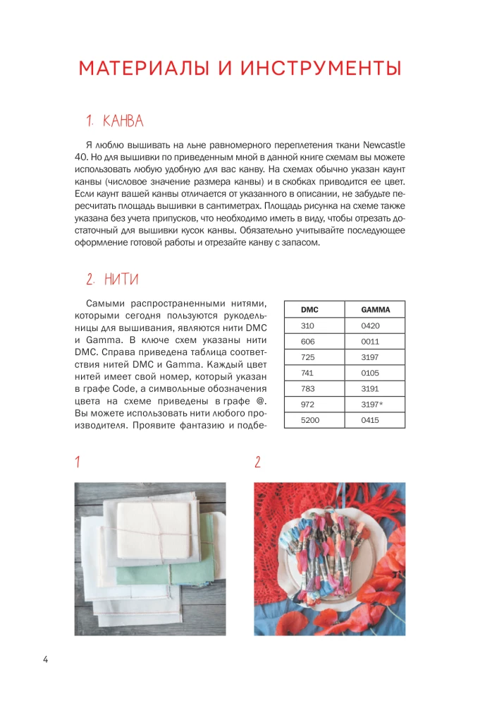 Вышивка в славянском стиле