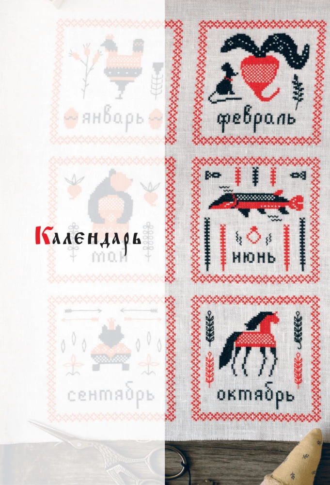 Вышивка в славянском стиле