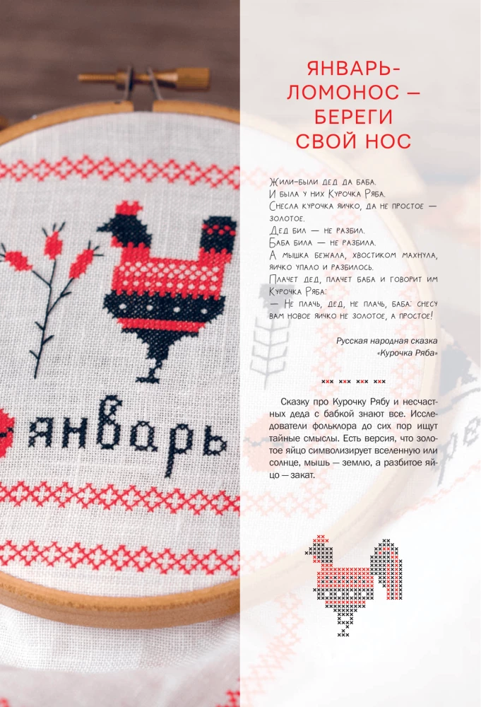 Вышивка в славянском стиле