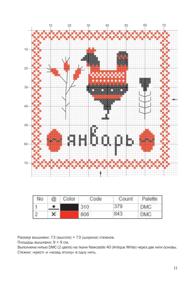 Вышивка в славянском стиле
