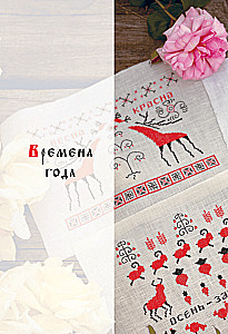 Вышивка в славянском стиле