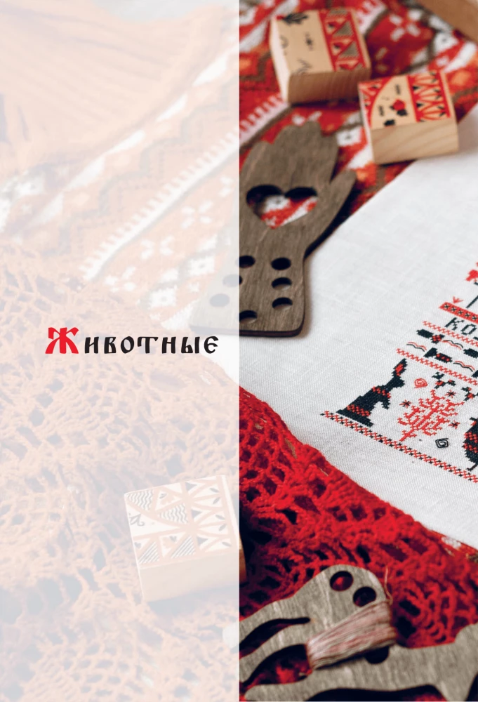 Вышивка в славянском стиле