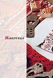 Вышивка в славянском стиле