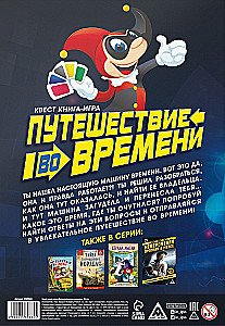 Grāmata-spēle meklēšanas kvests - Ceļojums laikā