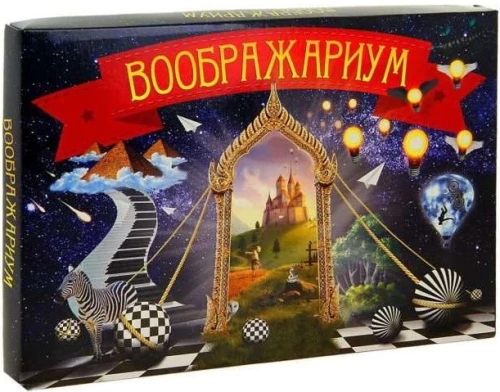 Настольная игра - Воображариум