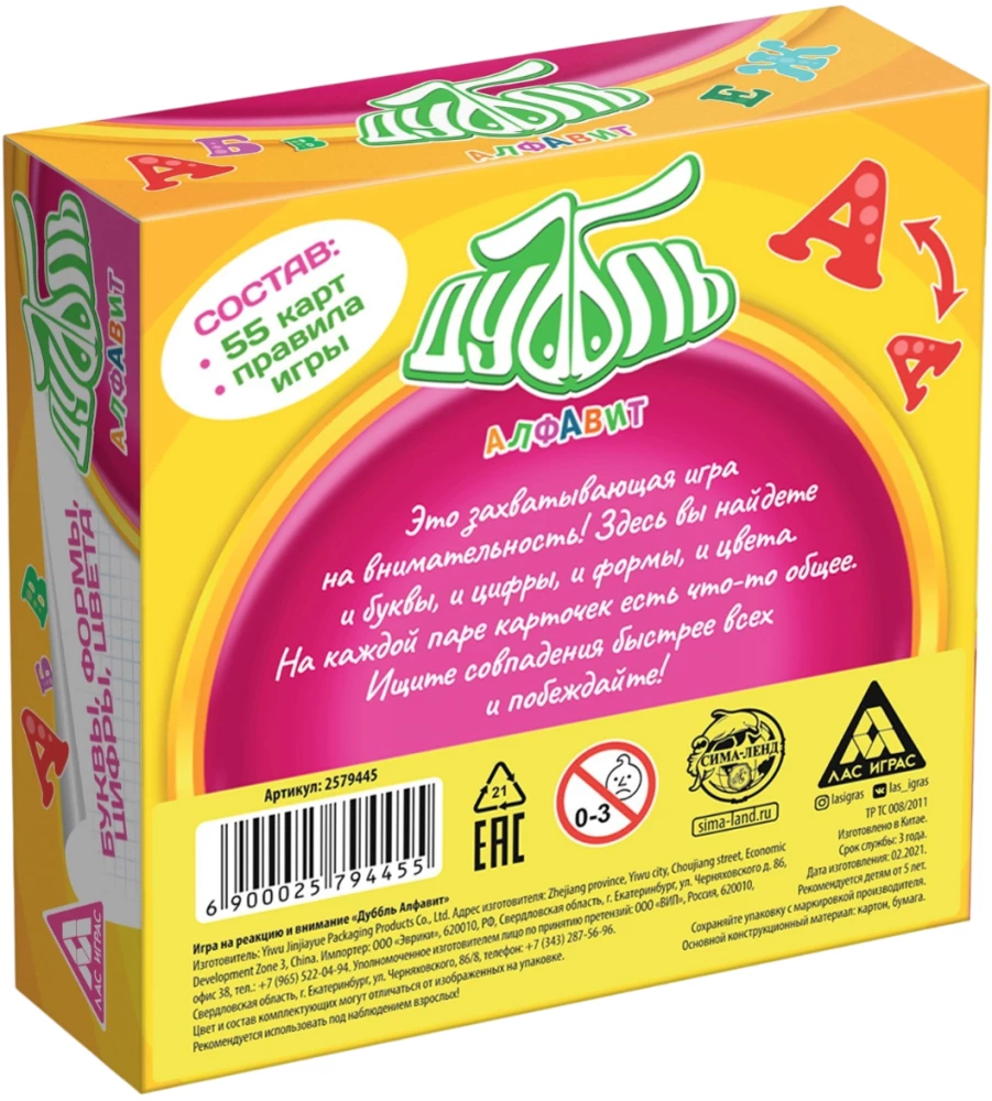 Galda spēle - Dubbl. Alfabēts