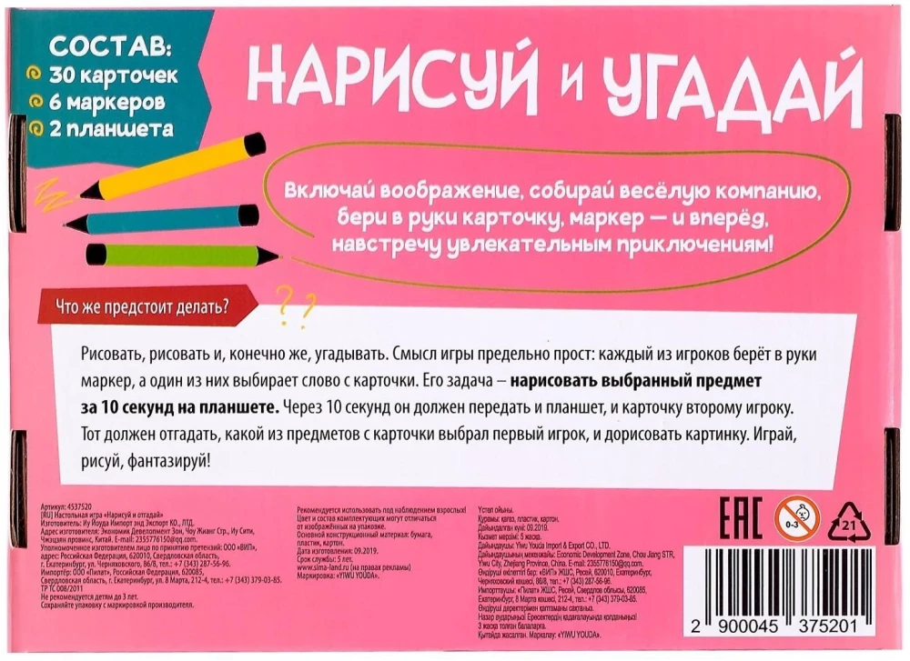Игра настольная -  Нарисуй и угадай