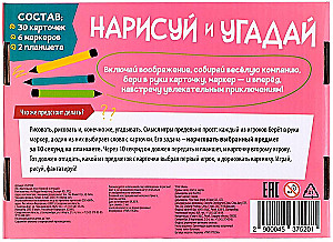 Игра настольная -  Нарисуй и угадай